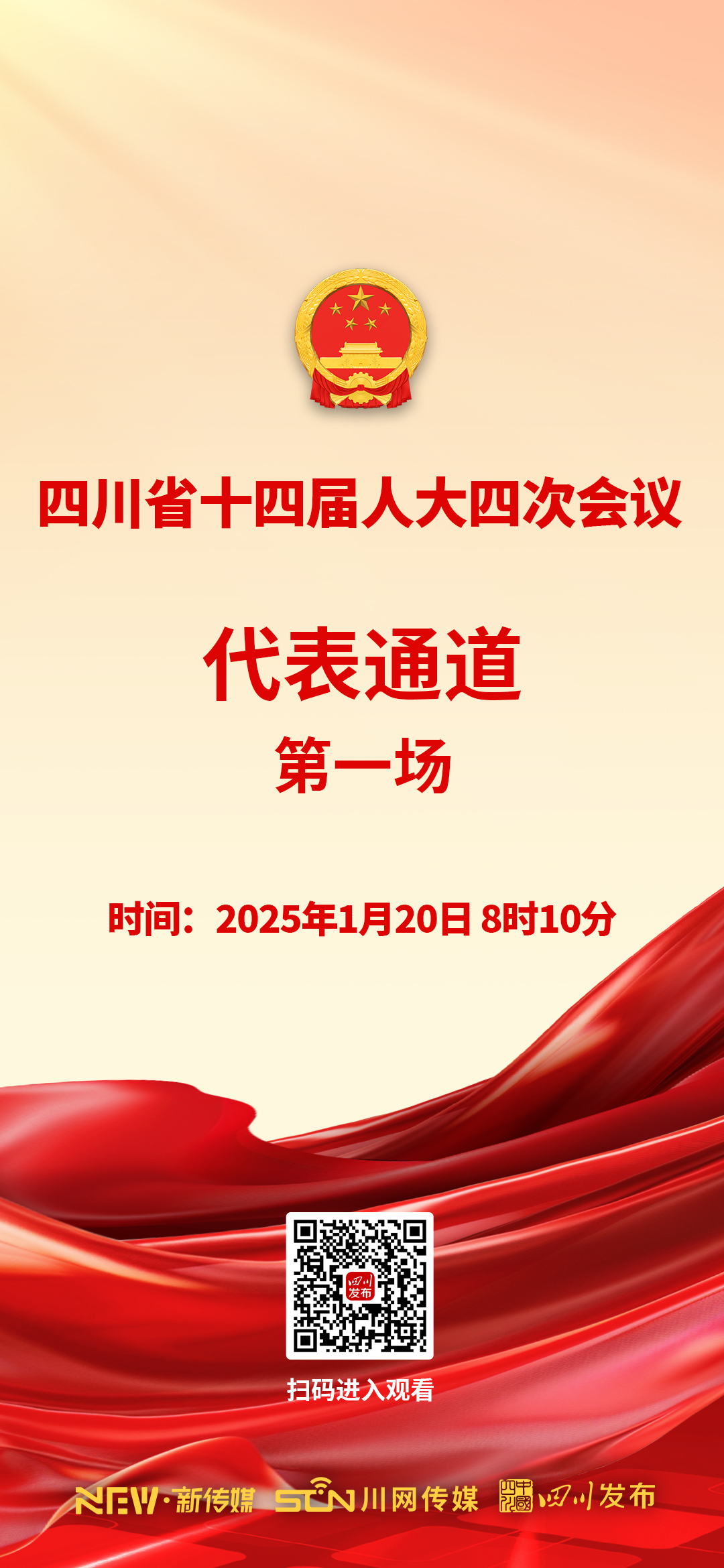 人大-海报 通道.jpg