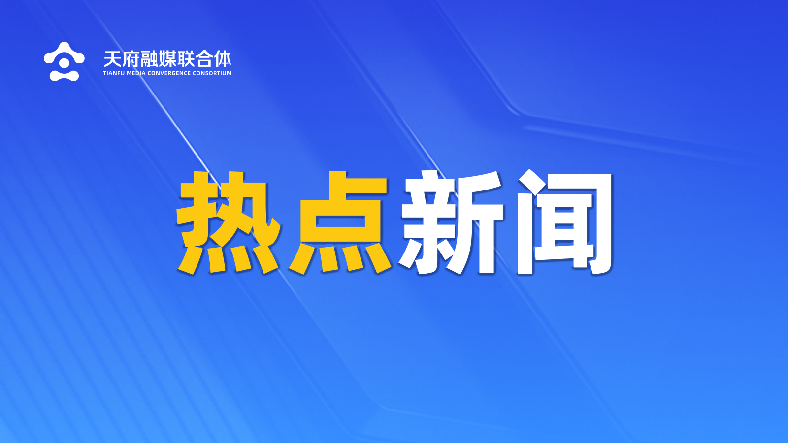 央媒看四川丨良田之上筑粮仓——四川省蓬安县大力推进高标准农田建设