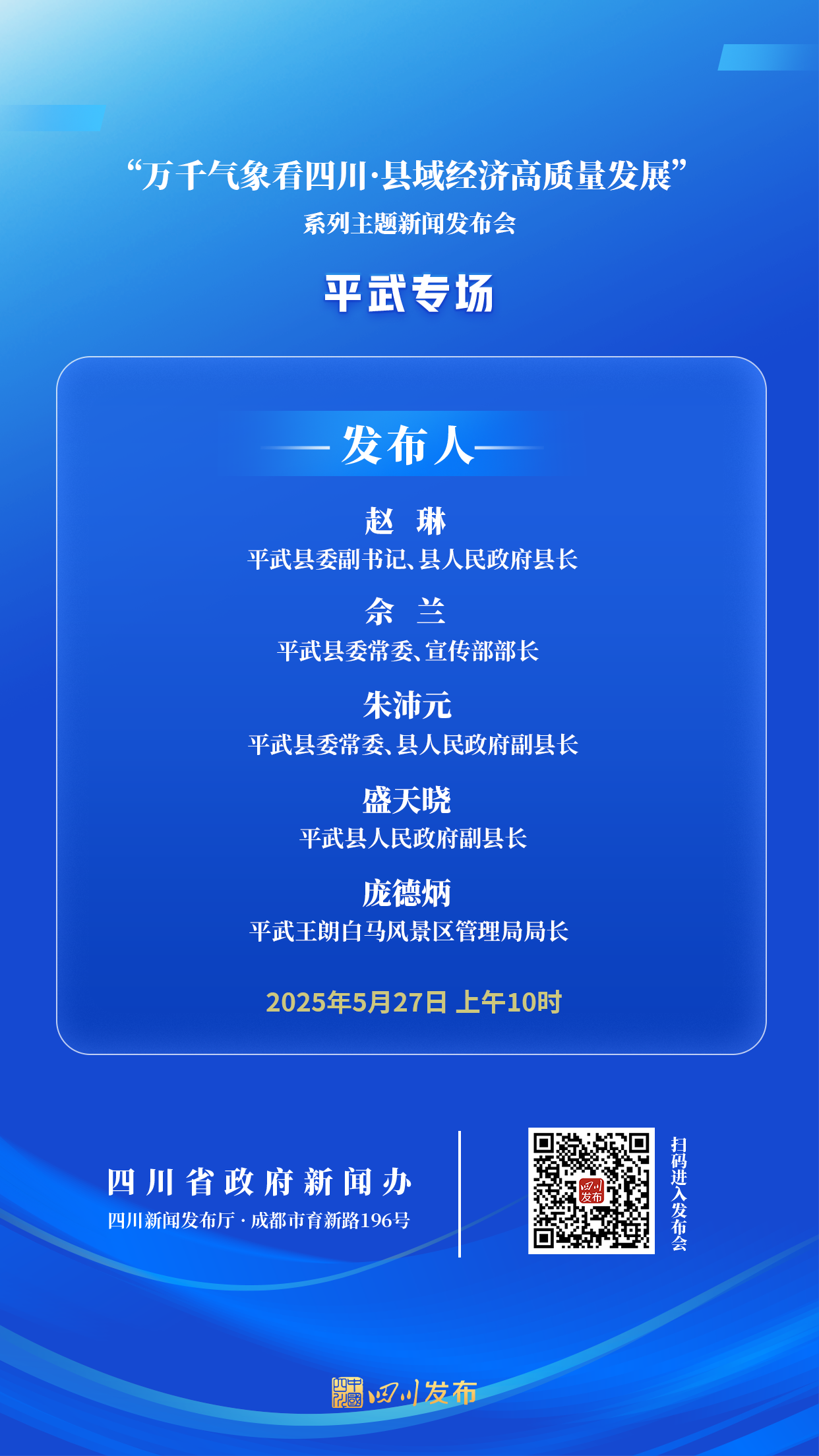 平武海报.png