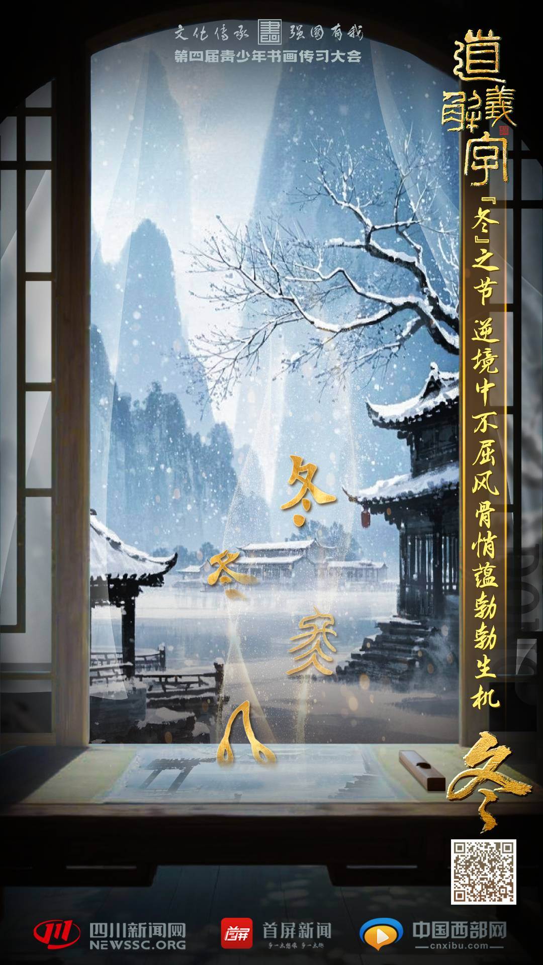 冬之节 逆境中不屈风骨悄蕴勃勃生机 | 道义解字插图 冬之节 逆境中不屈风骨悄蕴勃勃生机 | 道义解字插图