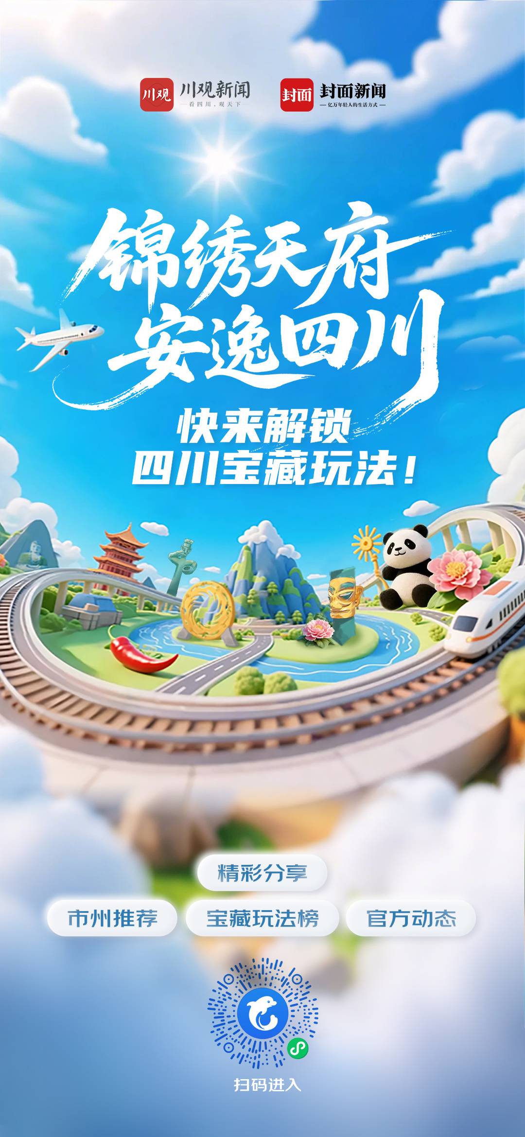 四川省旅游局_四川省旅游局领导班子成员 四川省旅游局_四川省旅游局领导班子成员