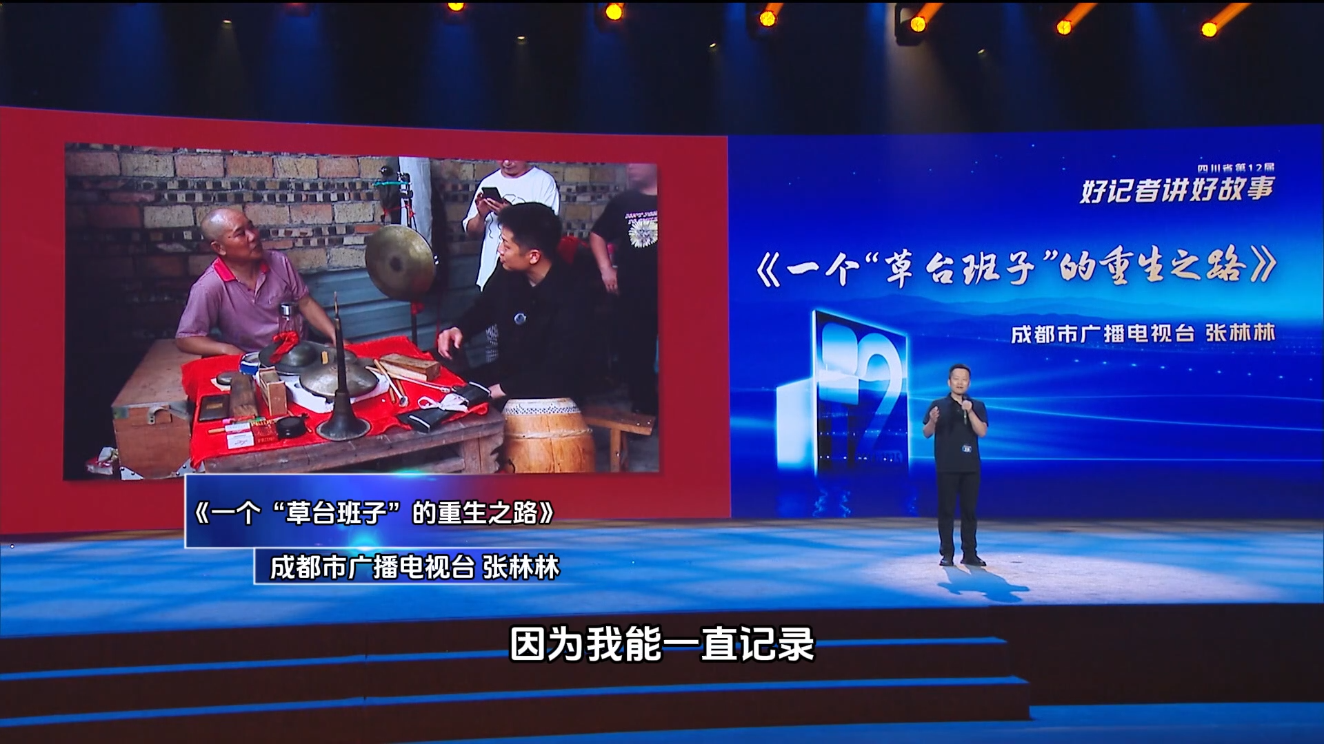 好记者讲好故事｜张林林：一个“草台班子”的重生之路插图