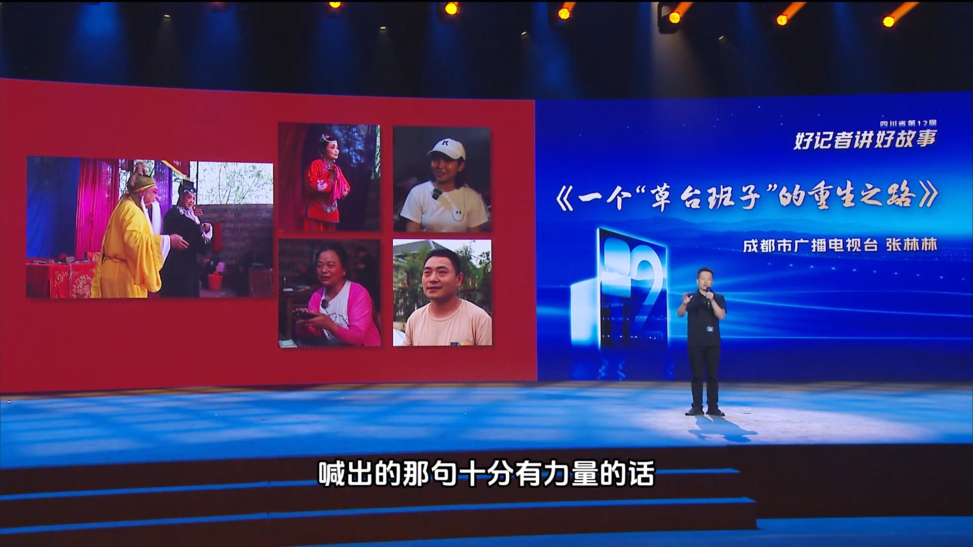好记者讲好故事｜张林林：一个“草台班子”的重生之路插图1