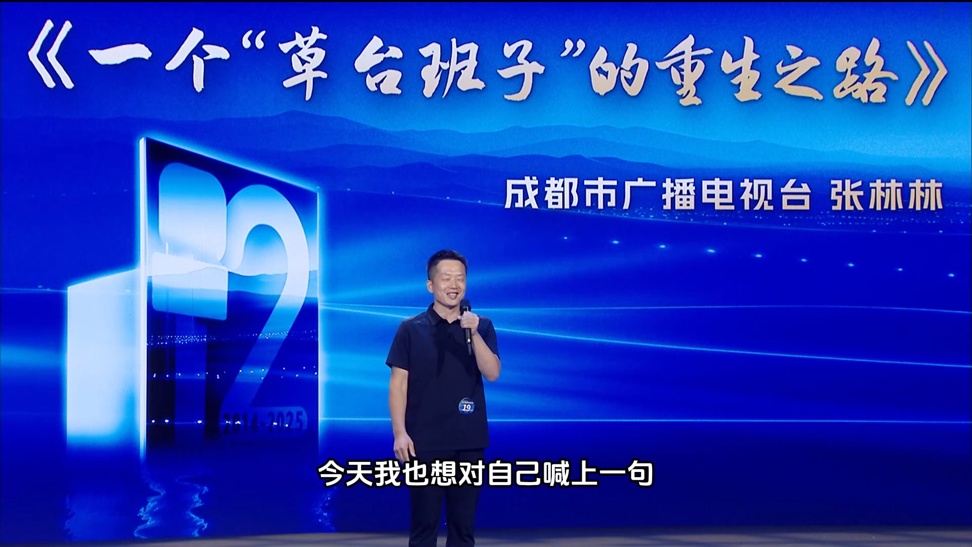 好记者讲好故事｜张林林：一个“草台班子”的重生之路插图3