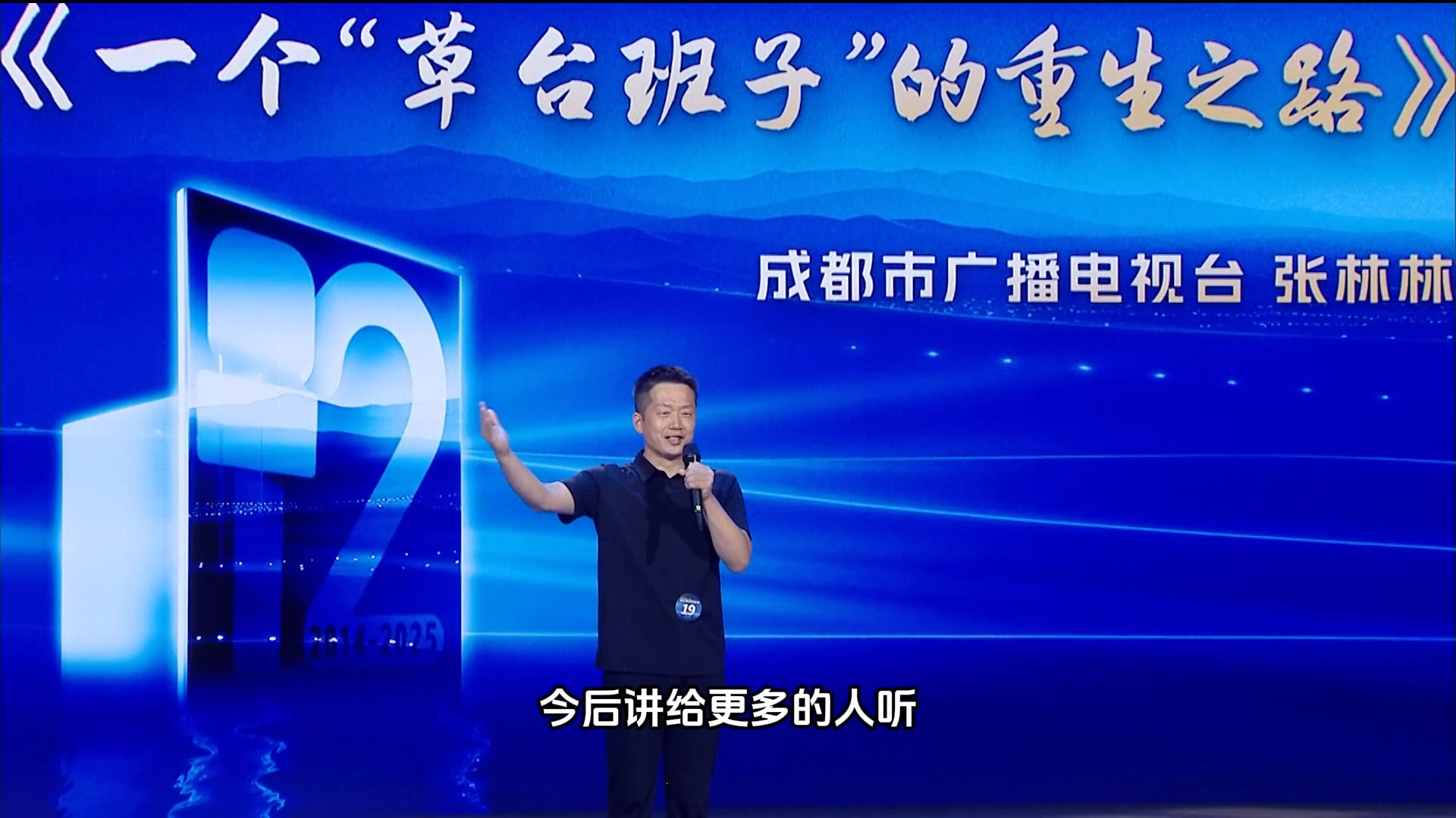 好记者讲好故事｜张林林：一个“草台班子”的重生之路插图4