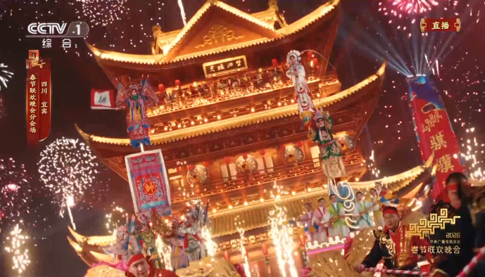 扒彩蛋！宜宾的这些非遗元素“助演”总台马年春晚插图1