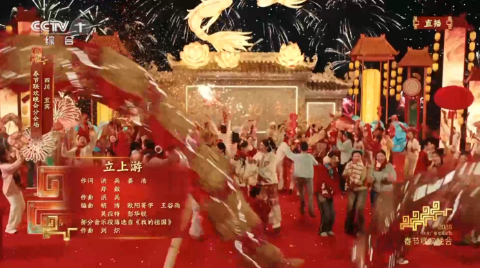 扒彩蛋！宜宾的这些非遗元素“助演”总台马年春晚插图3