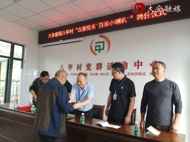 八甲村“古寨院长”聘任仪式（杨通美 摄）