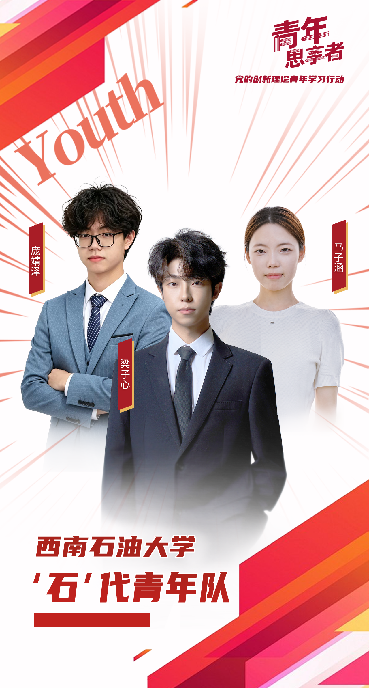 西南石油大学“‘石’代青年队”:一张乘车证,一滴石油魂丨青年思享者插图 西南石油大学“‘石’代青年队”:一张乘车证,一滴石油魂丨青年思享者插图