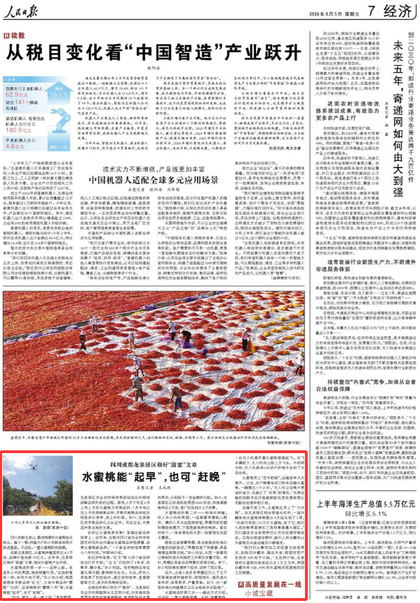 央媒看四川丨成都龙泉驿区做好“甜蜜”文章 水蜜桃能“起早”,也可“赶晚”插图 央媒看四川丨成都龙泉驿区做好“甜蜜”文章 水蜜桃能“起早”,也可“赶晚”插图