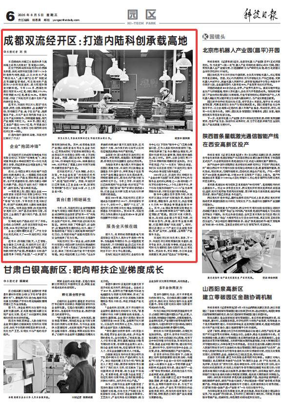 央媒看四川丨成都双流经开区:打造内陆科创承载高地插图 央媒看四川丨成都双流经开区:打造内陆科创承载高地插图