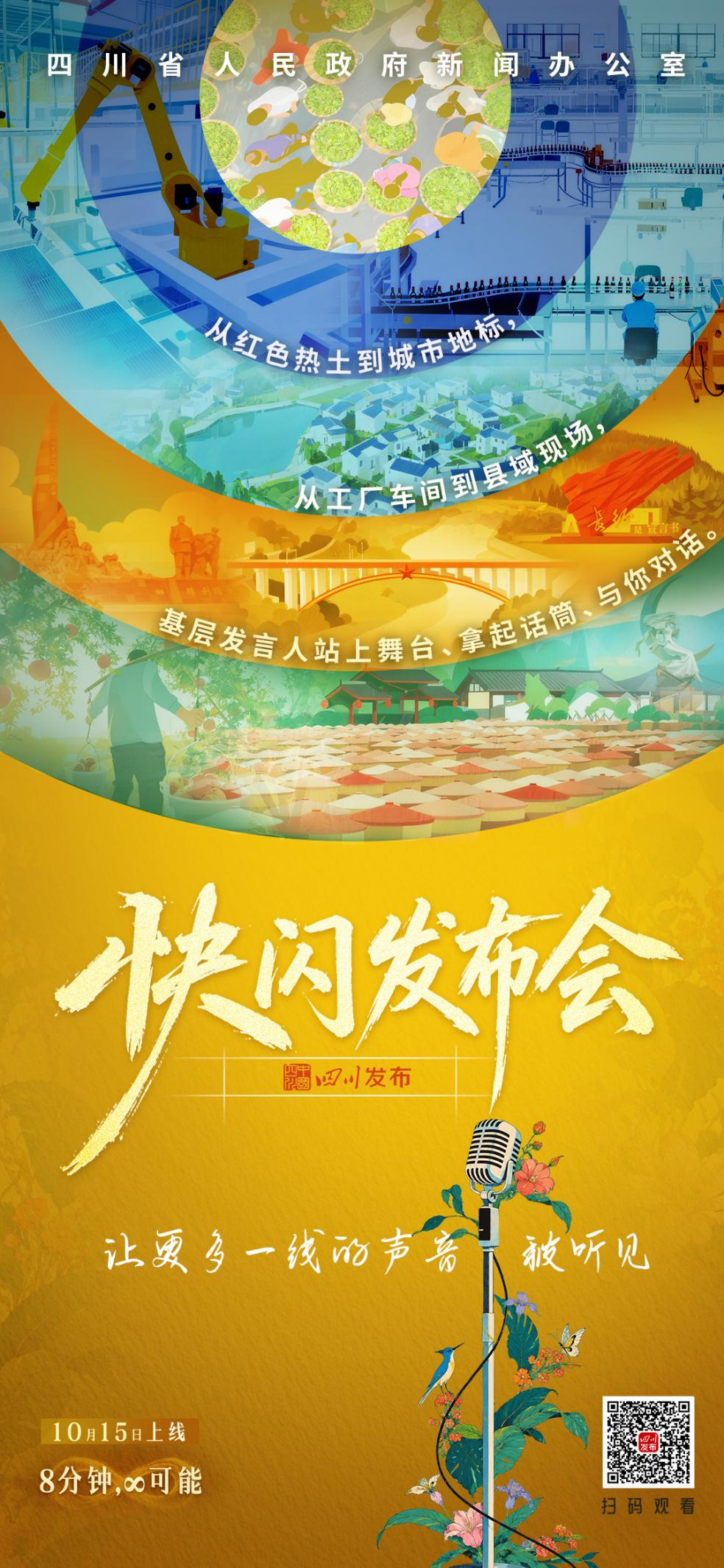 8分钟,∞可能!“快闪发布会”今日启动上线插图 8分钟,∞可能!“快闪发布会”今日启动上线插图